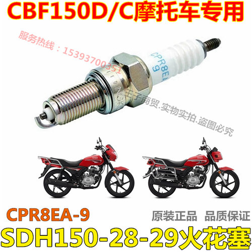 SDH150-28-29火花塞CPR8EA-9