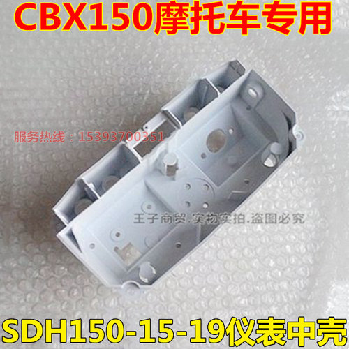 适用SDH150-15-19仪表壳