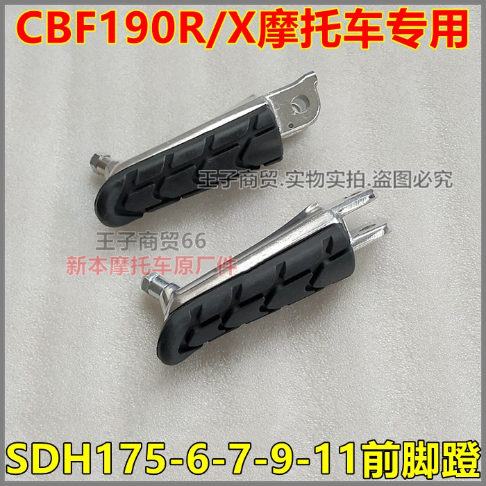 前脚蹬SDH175-6-7-9-11后脚踏杆