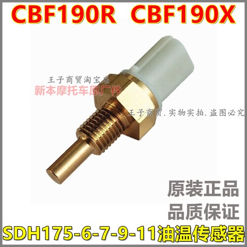 适用于SDH175-6-7油温传感器