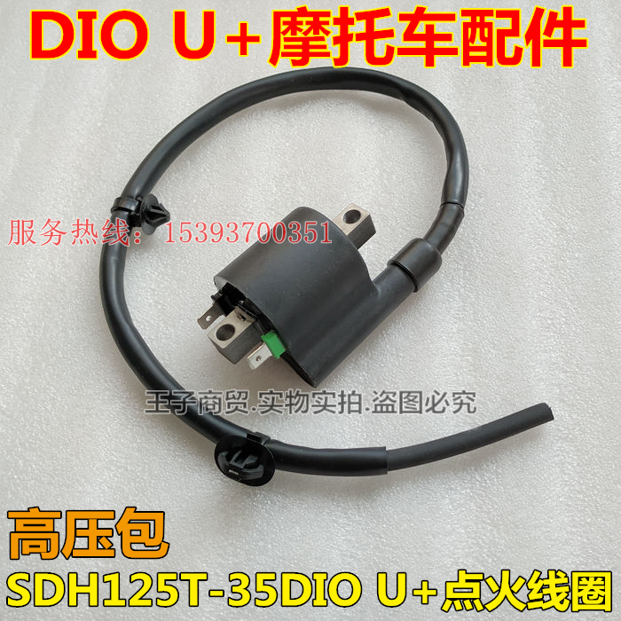 适用新大洲本田摩托车DIO U+点火线圈 迪奥SDH125T-35高压包 原厂