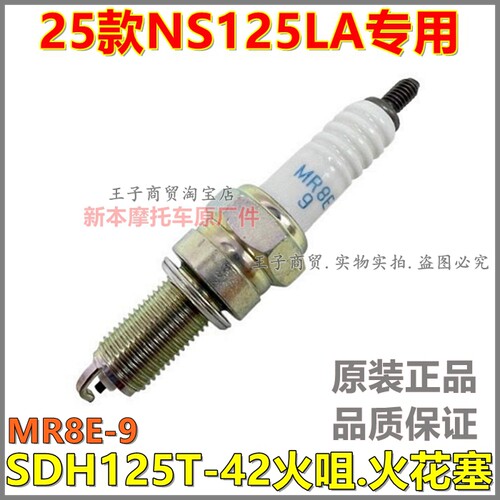 适用于25款NS125LA火花塞125T-42