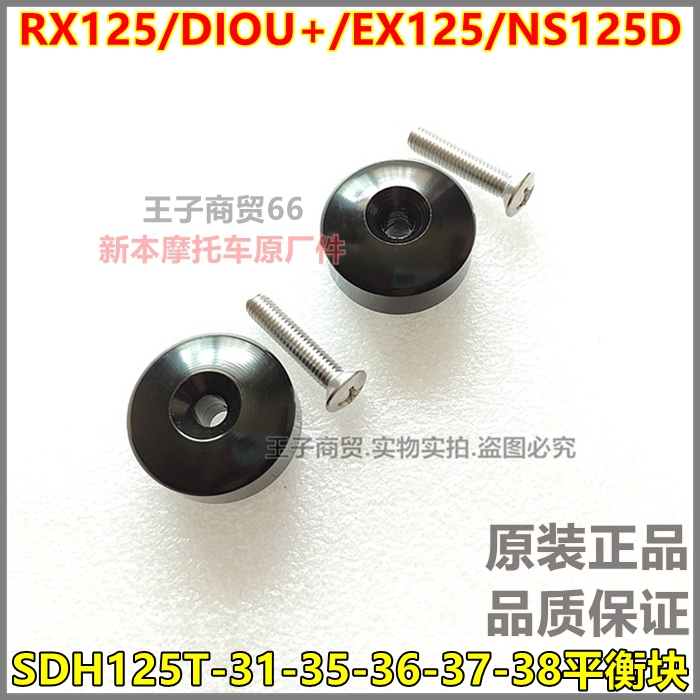 SDH125T-31-35-36-37-38平衡块