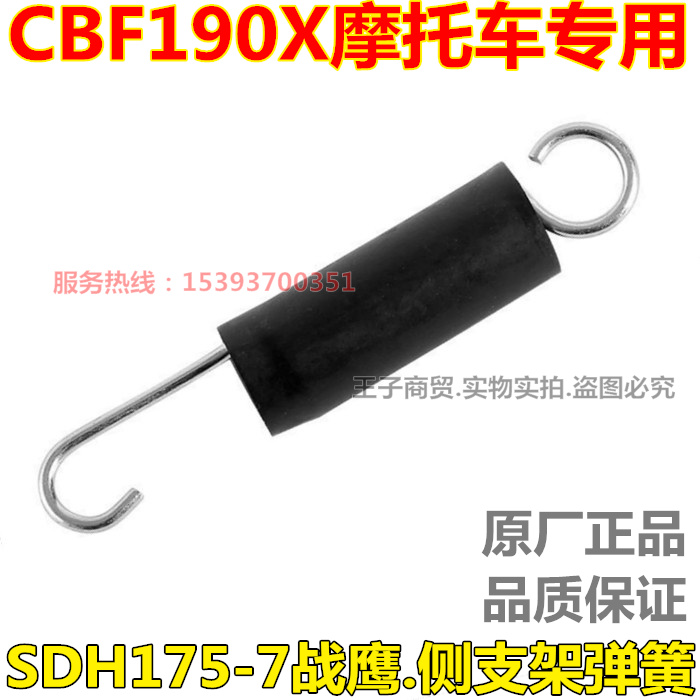 SDH175-7侧支架弹簧国三CBF190X