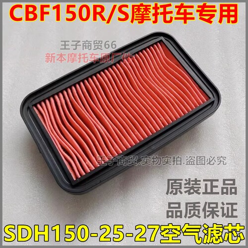 SDH150-25-27空气滤芯CBF150R/S