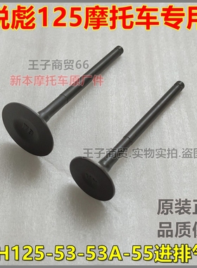 适用新大洲本田CB125T锐彪气门SDH125-53-53A-55进排气门原装