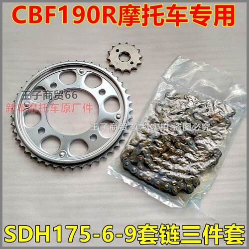 适用CBF190R套链SDH175-6-9链盘