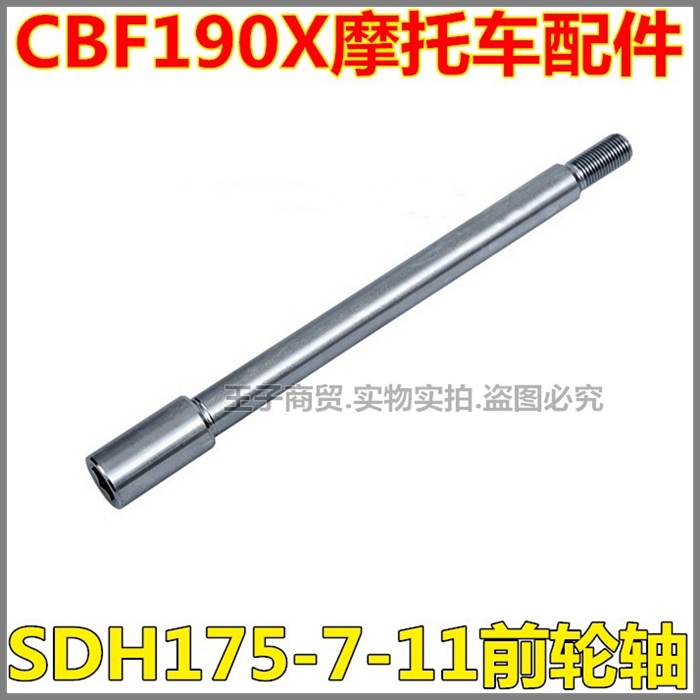 CBF190X前轮轴螺丝SDH175-7-11
