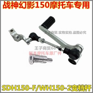 适用新大洲本田战神SDH150-F变档杆幻影WH150-2换挡变速踏板螺丝