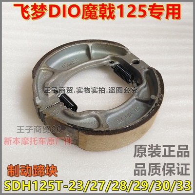 适用SDH125T-23/27/28/29刹车块