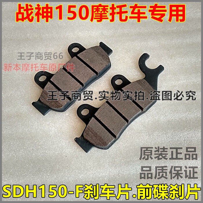 适用新大洲本田SDH150-F战神前碟刹片幻影150刹车片后制动摩擦片