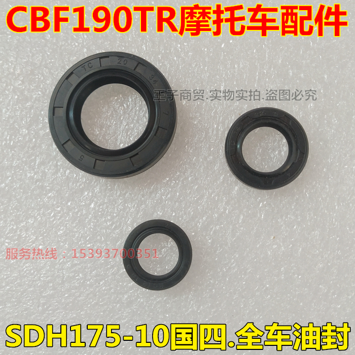 CBF190TR全车油封SDH175-10