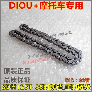 35正时链条小链条原厂 时规链条电喷SDH125T 适用新大洲本田DIO