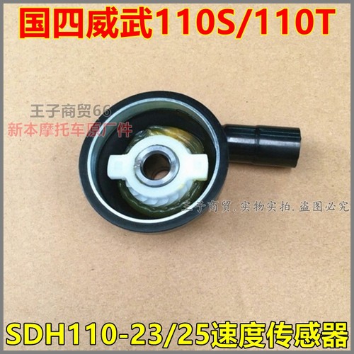 适用于SDH110-23-25速度传感器