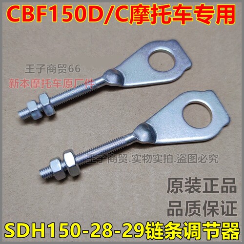 CBF150D链条调节器SDH150-28/29