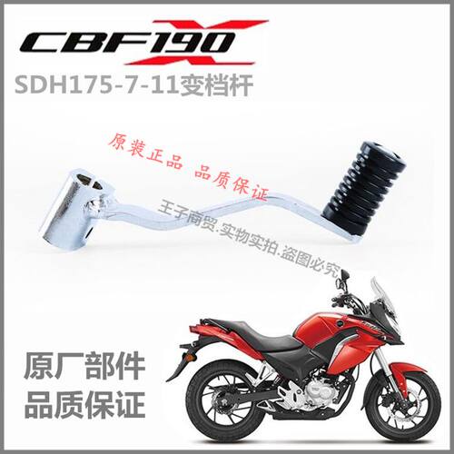 CBF190X变档杆SDH175-7-11