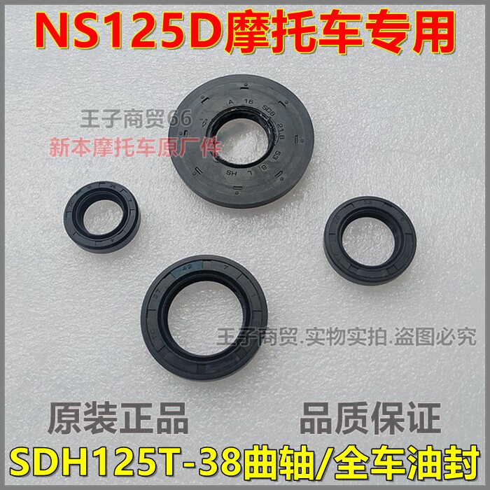 适用新大洲本田国四电喷NS125D全车油封SDH125T-38皮带轮曲轴油封