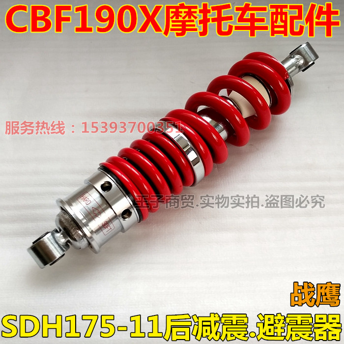 适用新大洲本田摩托车CBF190X战鹰后减震器SDH175-11后避震器后叉
