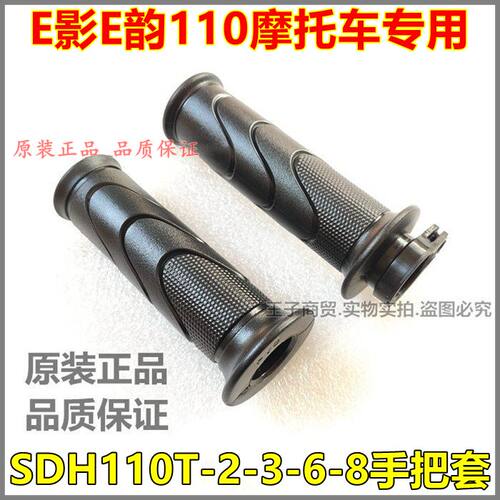 E影E韵NS110iL左右手把套