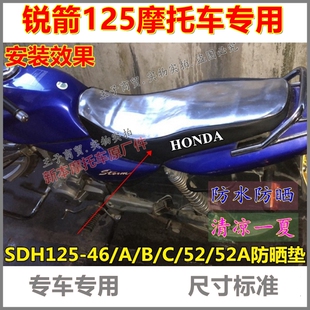 适用新大洲本田锐箭SDH125 52座套防晒垫隔热坐垫套原厂 46A