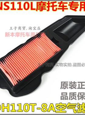 适用于NS110L滤清器110T-8A滤芯