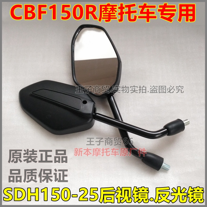 CBF150R反光镜SDH150-25后视镜
