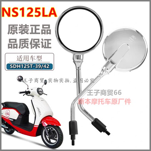 适用NS125LA后视镜SDH125T-39-42