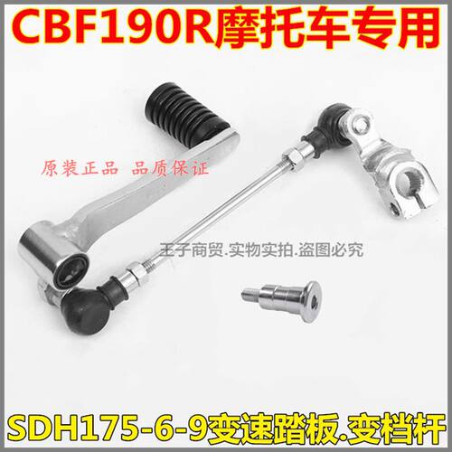 SDH175-6-9变档杆国三四CBF190R