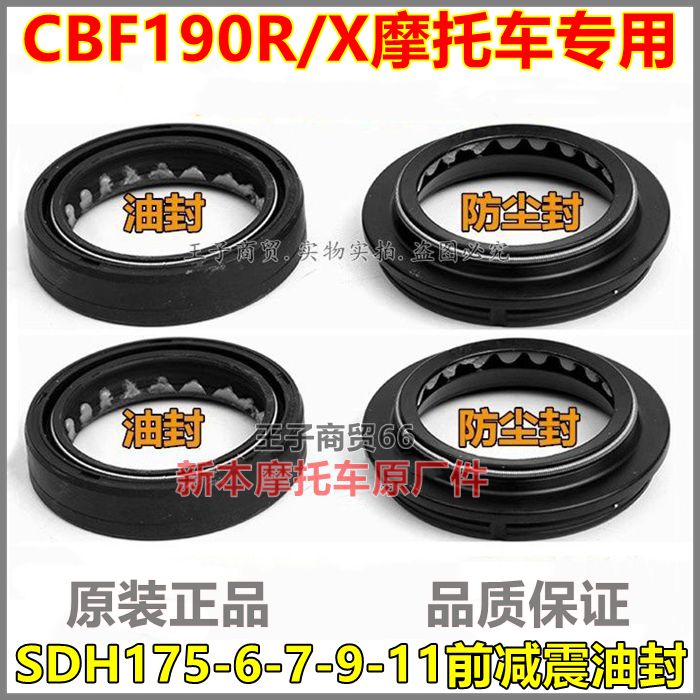 CBF190X前减震油封SDH175-6-7