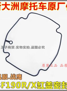 适用新大洲本田SDH175-6-7-9-10-11缸盖垫CBF190R/X缸头密封圈