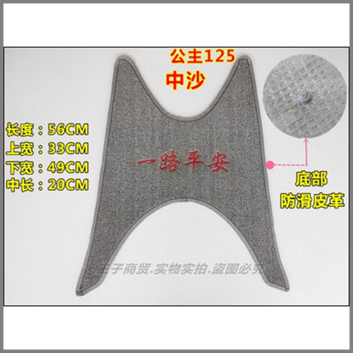 脚踏垫小公主WH125T地毯垫踏板垫