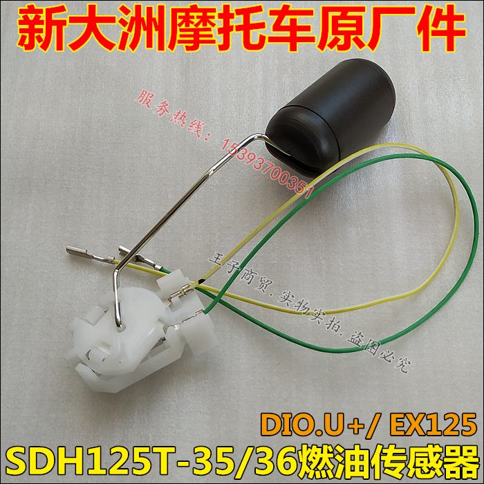 燃油传感器SDH125T-35-36本田