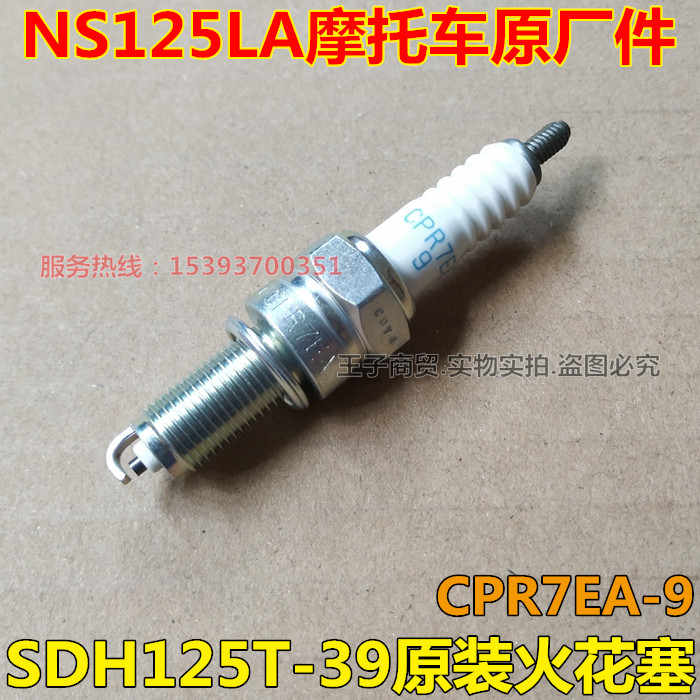 适用新大洲本田SDH125T-39火花塞NS125LA火嘴CPR7EA-9火咀原装