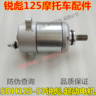 适用新大洲本田SDH125-53/53A/55/56锐彪锐猛起动电机CB125马达