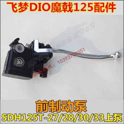 SDH125T-23-27-28-30-33前制动泵