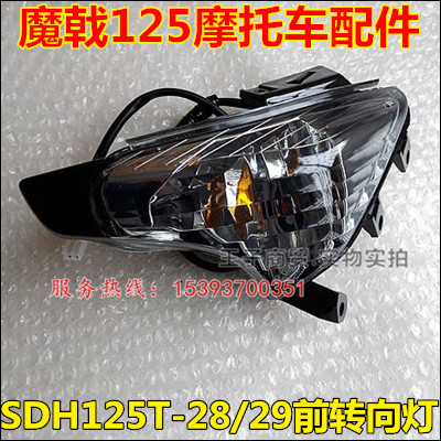 apply New Honda motorcycle SDH125T-28/29 Magic halberd cornering lamp Lamps Original factoryin the Motorcycle/Equipment/Fitting , Others Motorcycle Accessories  category - from Buy2taobao.com to provide professional Taobao agent buy service