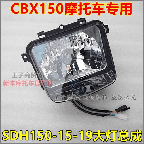战龙SDH150-15/19前大灯