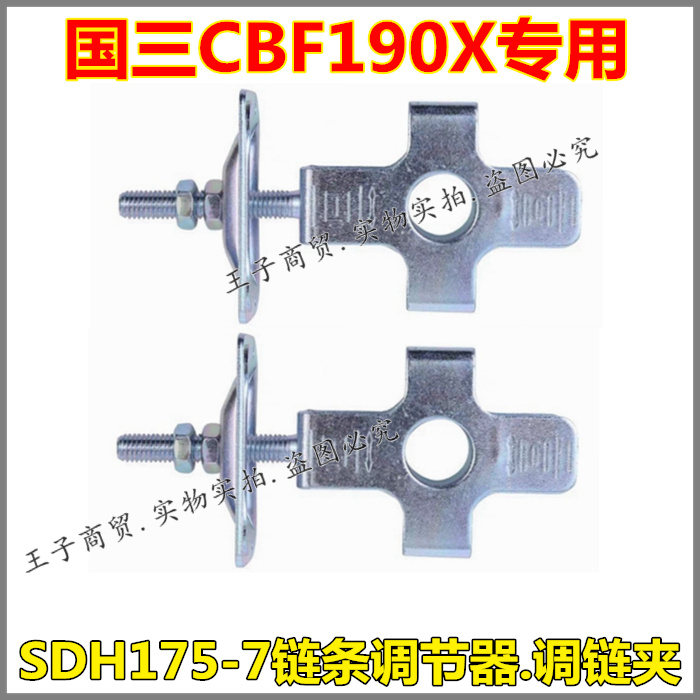 国三CBF190X链条调节器SDH175-7