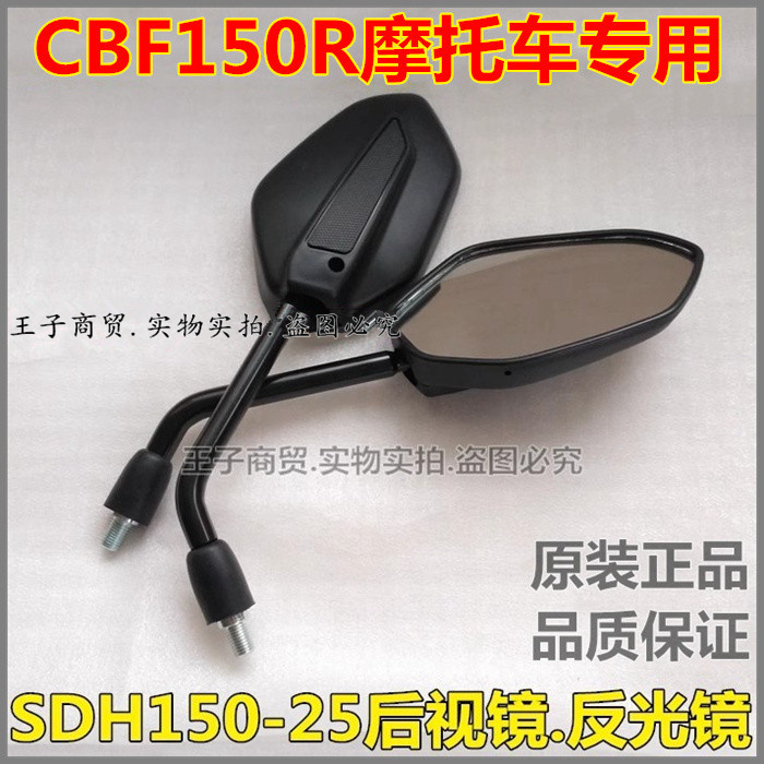 SDH150-25后视镜CBF150R倒车镜