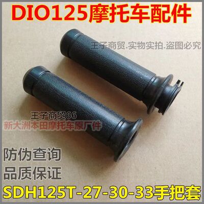 适用DIO魔戟油门把手把套