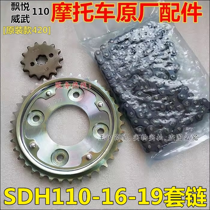 SDH110-16-19A套链链条链盘