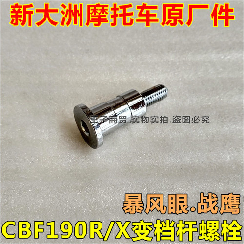 适用于SDH175-6-7变档杆螺丝