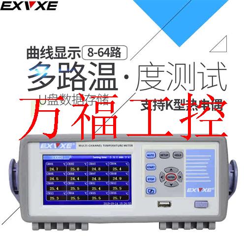 议价EXVXE意力EX3008多路温度测试仪16通道巡检仪温议价询价