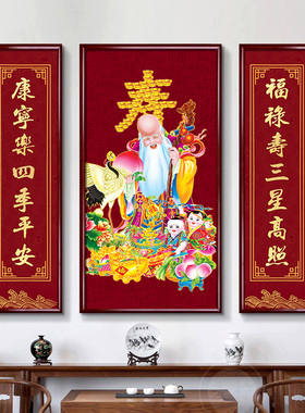 福禄寿三星挂画老寿星图中堂农村堂屋大气客厅装饰画财神画中堂画