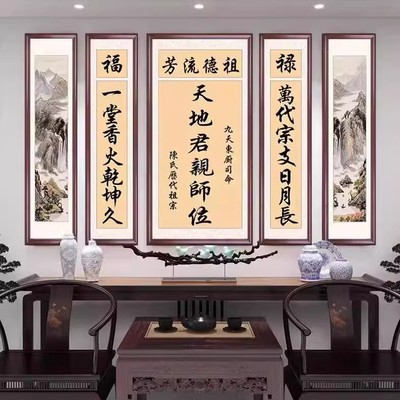 天地君国亲师位中堂挂画五联牌匾农村自建房堂屋装饰画祠堂神位