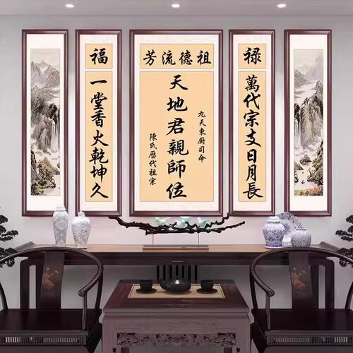 天地君国亲师位中堂挂画五联牌匾农村自建房堂屋装饰画祠堂神位