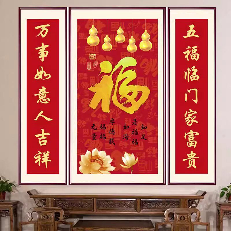 堂屋中堂三联装饰画中国福挂画福临门壁画客厅背景墙对联画