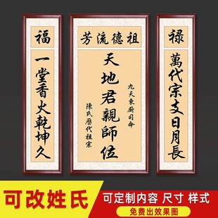 中堂画客厅挂画天地国亲师位装饰画农村堂屋壁画君家神牌正堂大厅