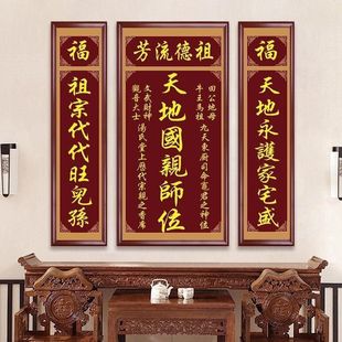 天地国师位中堂挂画祖宗香火神位牌匾装饰画农村堂屋君师壁画