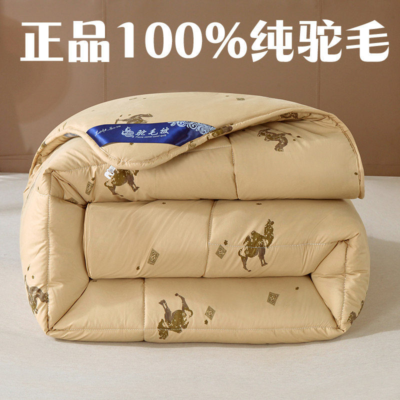 正品加厚100%驼毛被芯1.5m驼绒被6斤8斤10斤被子冬被芯棉被子包邮